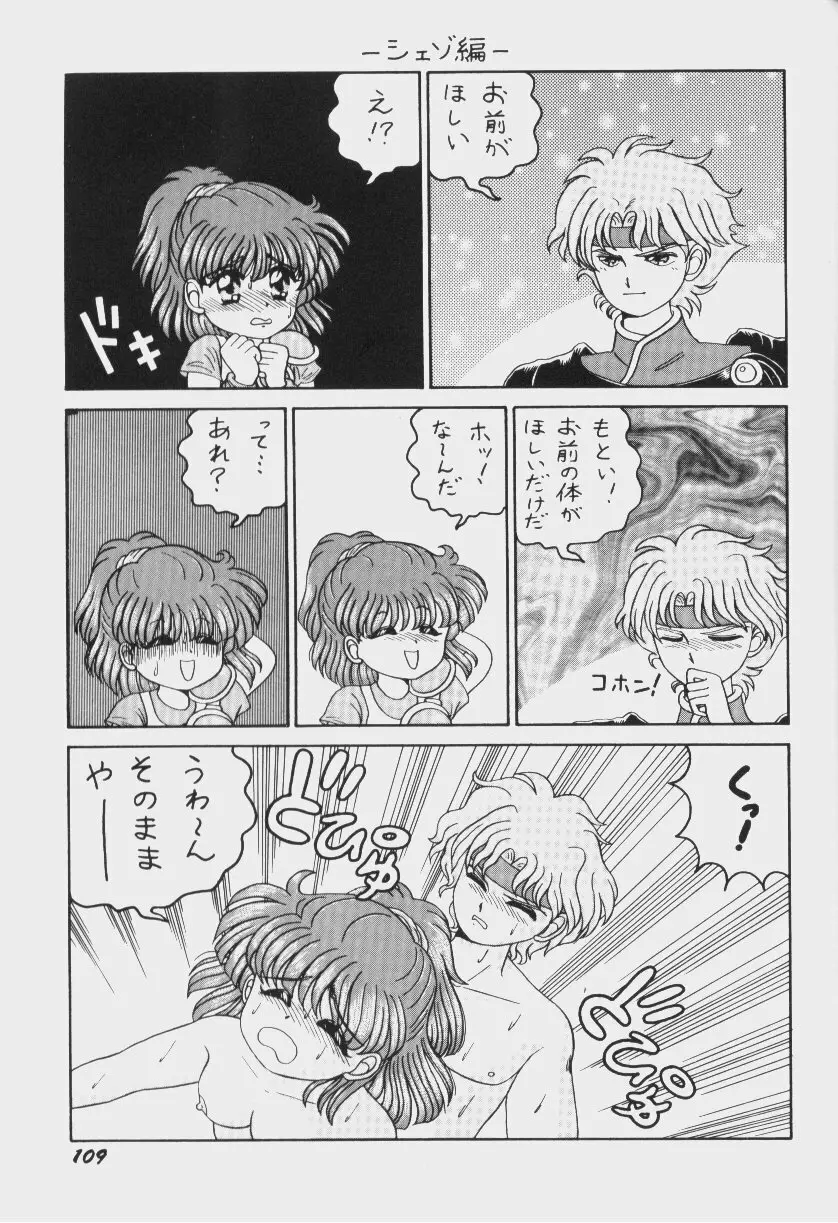 ゲーム美姫 Vol.6 Page.112