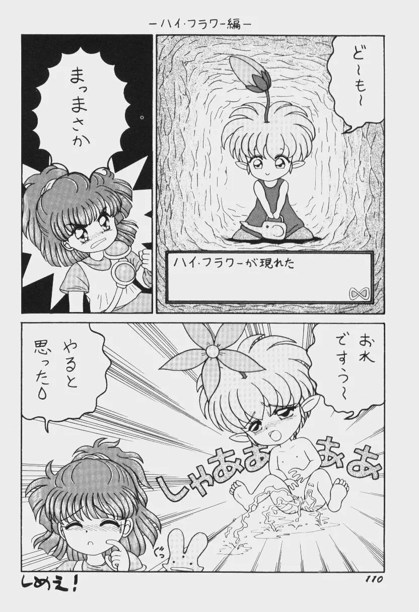 ゲーム美姫 Vol.6 Page.113