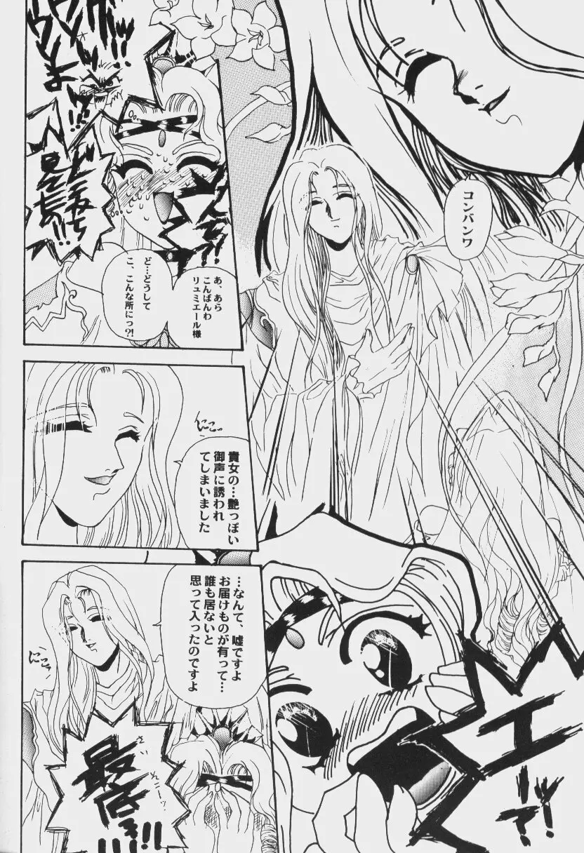 ゲーム美姫 Vol.6 Page.117
