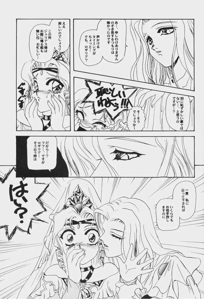 ゲーム美姫 Vol.6 Page.118