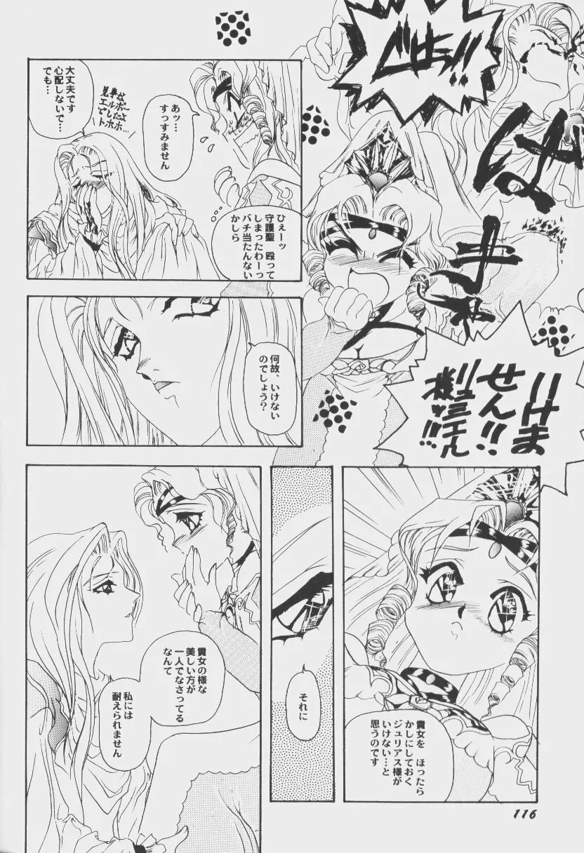 ゲーム美姫 Vol.6 Page.119