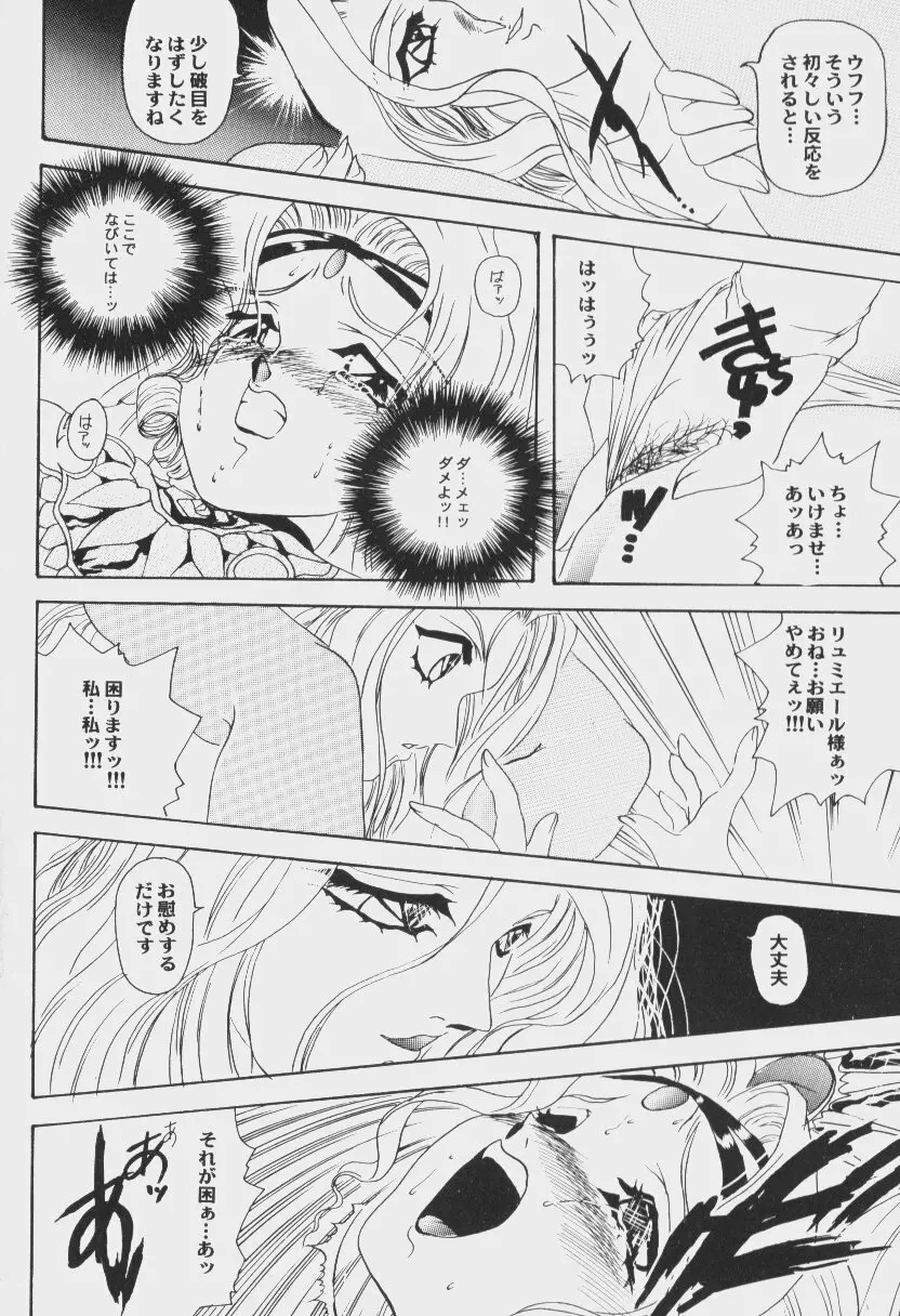 ゲーム美姫 Vol.6 Page.121