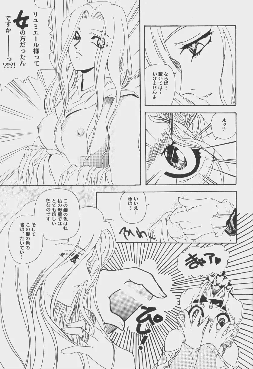 ゲーム美姫 Vol.6 Page.128