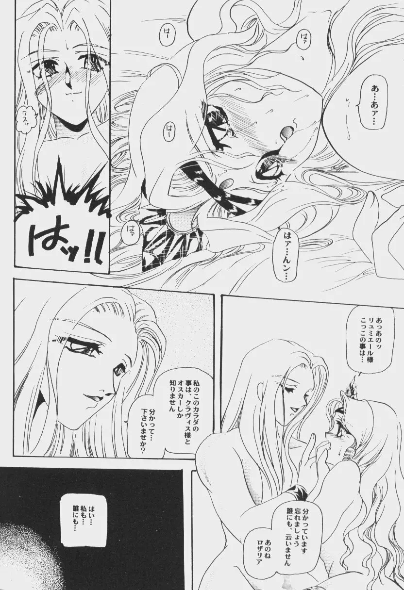 ゲーム美姫 Vol.6 Page.137