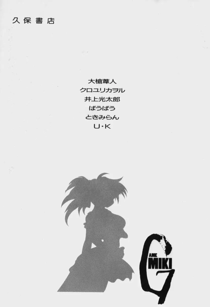 ゲーム美姫 Vol.6 Page.148
