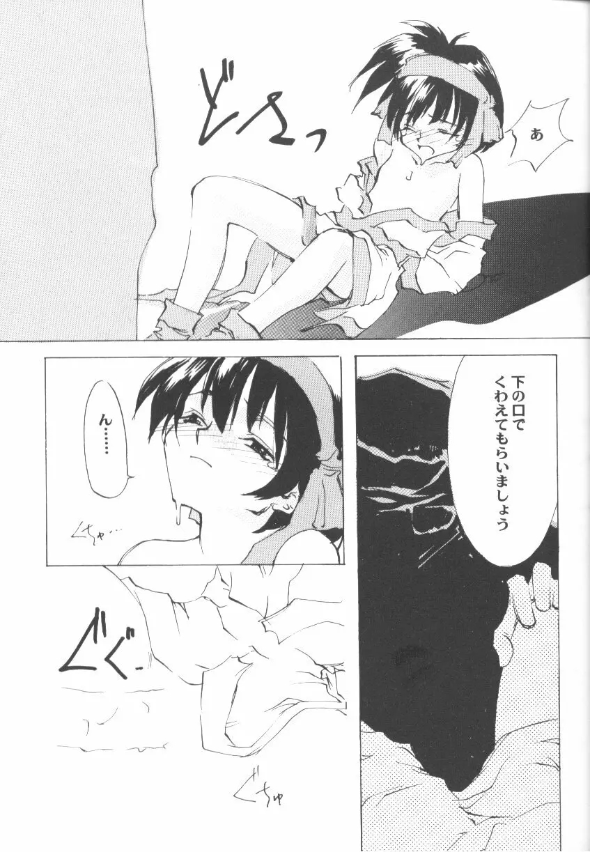 ゲーム美姫 Vol.6 Page.18