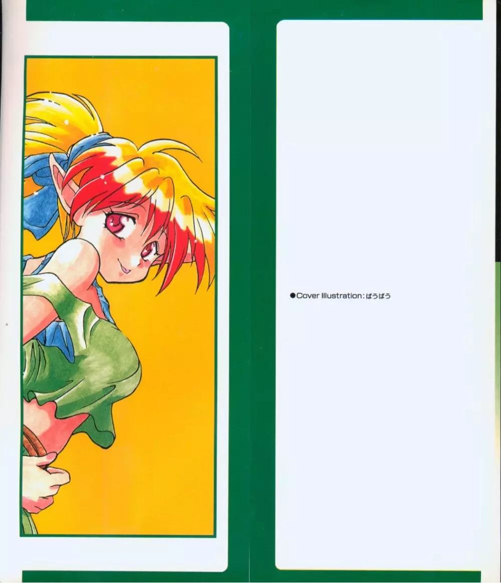 ゲーム美姫 Vol.6 Page.2