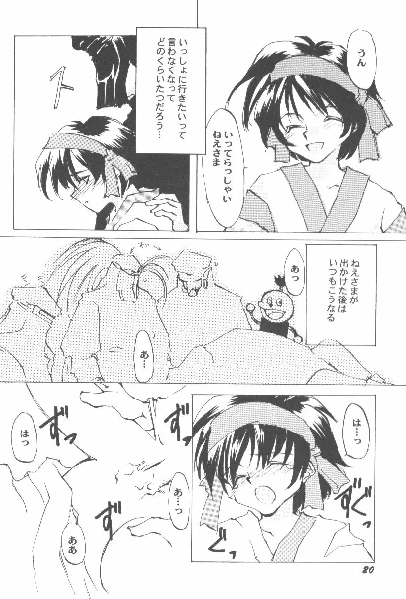 ゲーム美姫 Vol.6 Page.23