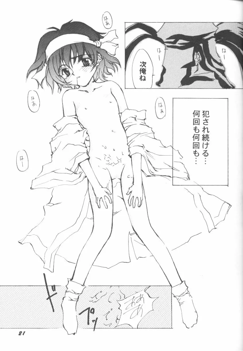 ゲーム美姫 Vol.6 Page.24