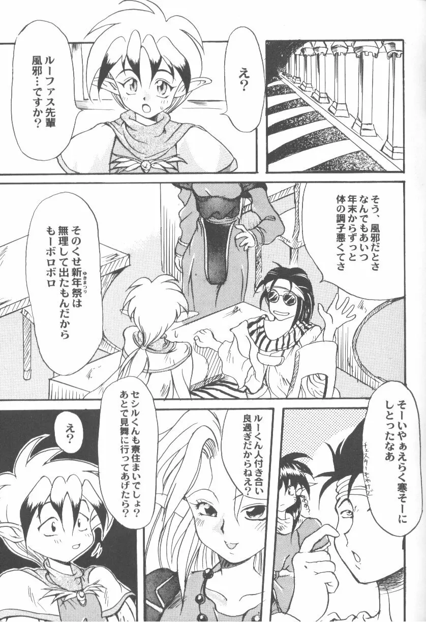 ゲーム美姫 Vol.6 Page.28