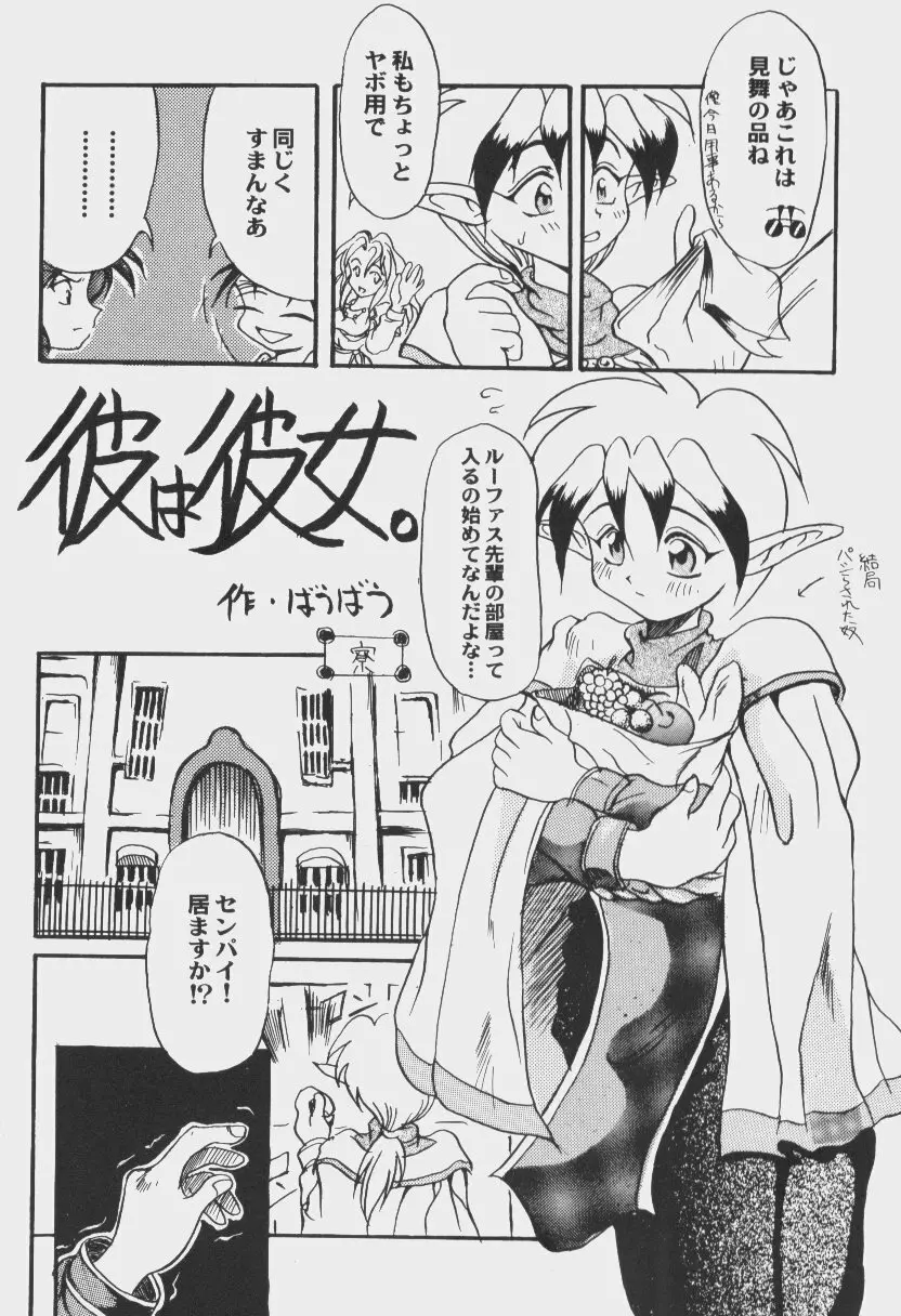 ゲーム美姫 Vol.6 Page.29