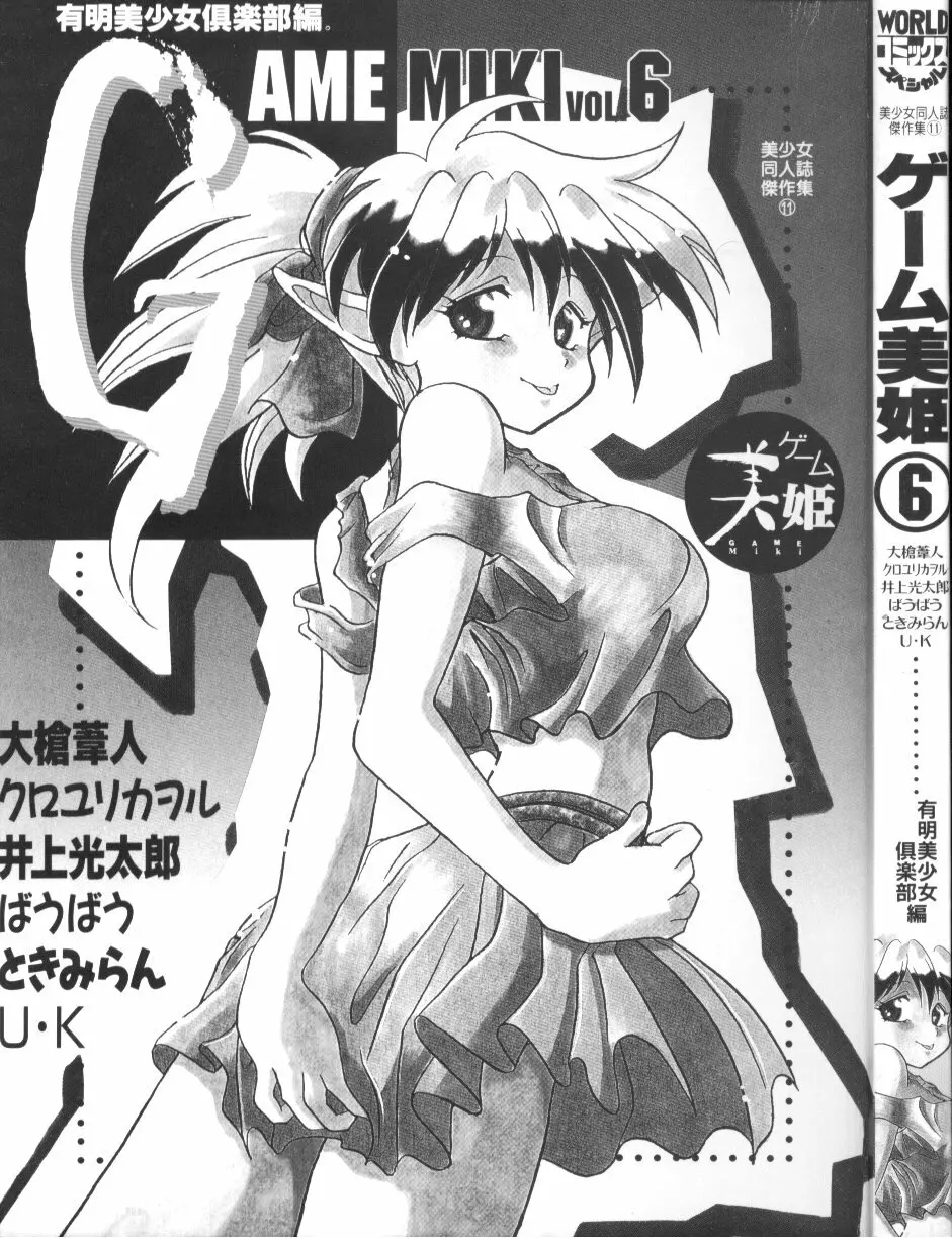 ゲーム美姫 Vol.6 Page.3