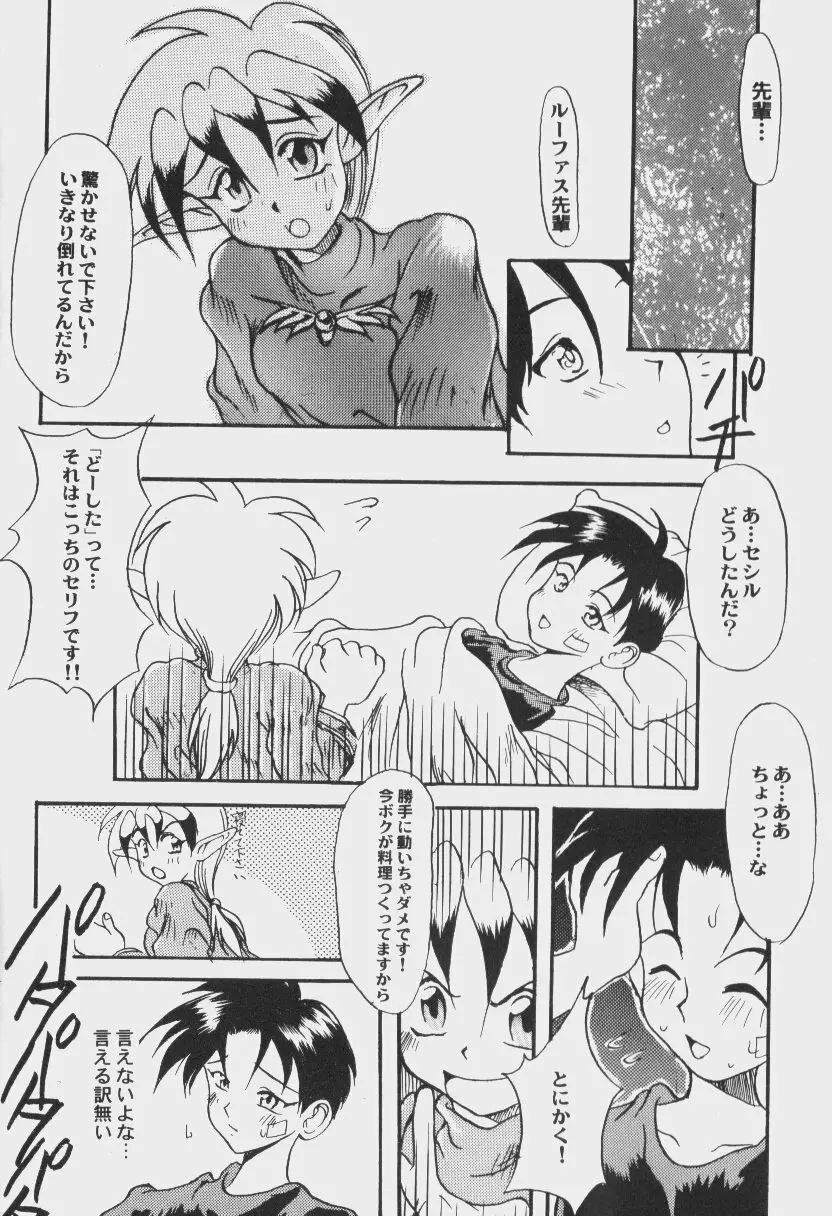 ゲーム美姫 Vol.6 Page.31