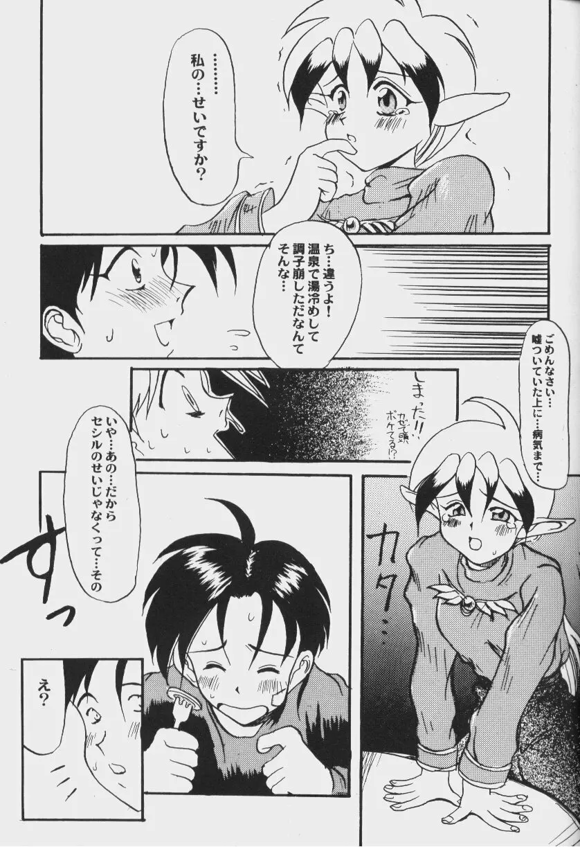 ゲーム美姫 Vol.6 Page.34