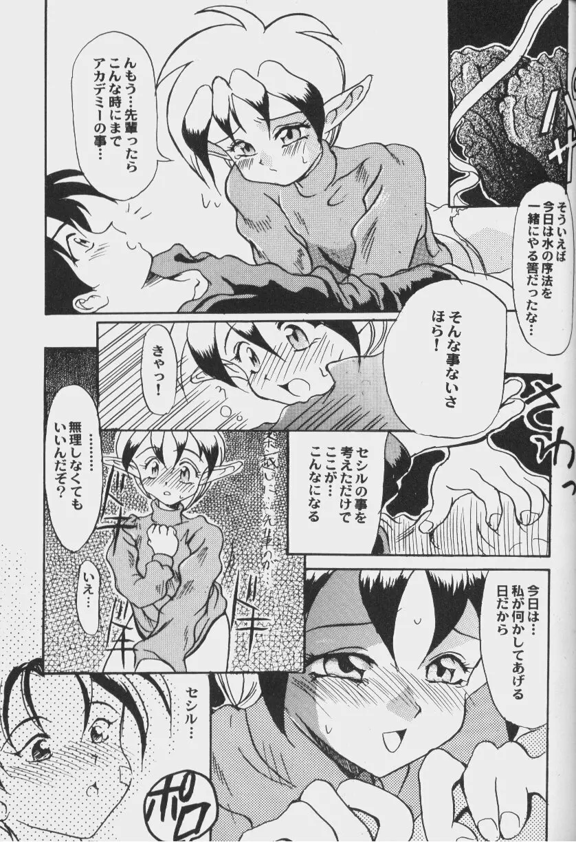 ゲーム美姫 Vol.6 Page.36