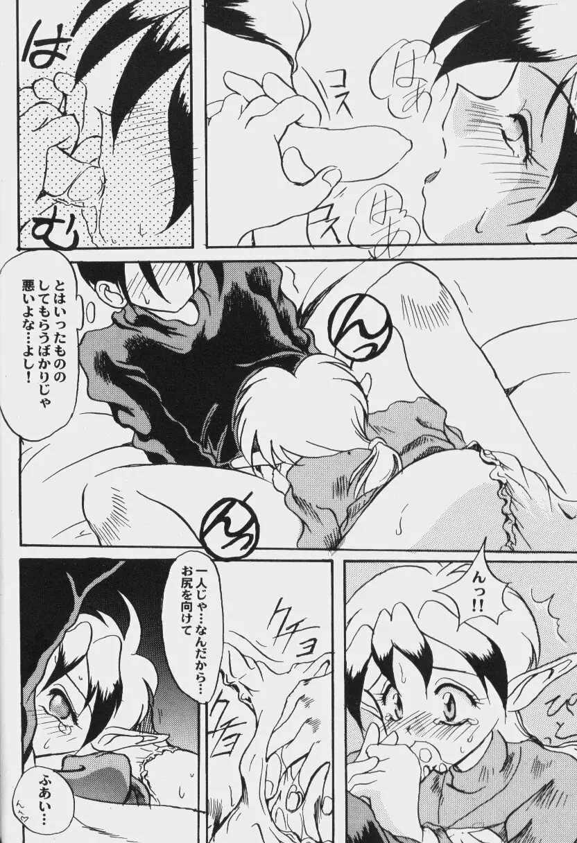 ゲーム美姫 Vol.6 Page.37