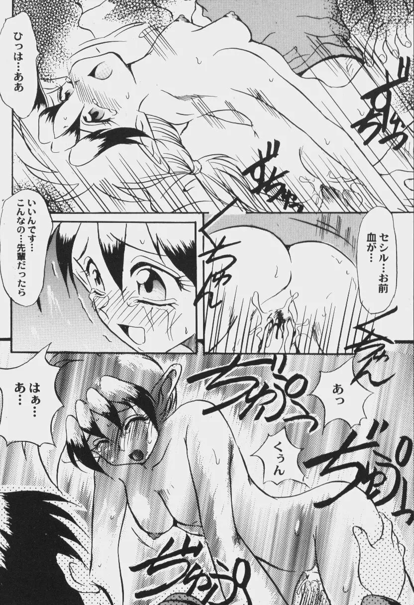 ゲーム美姫 Vol.6 Page.41