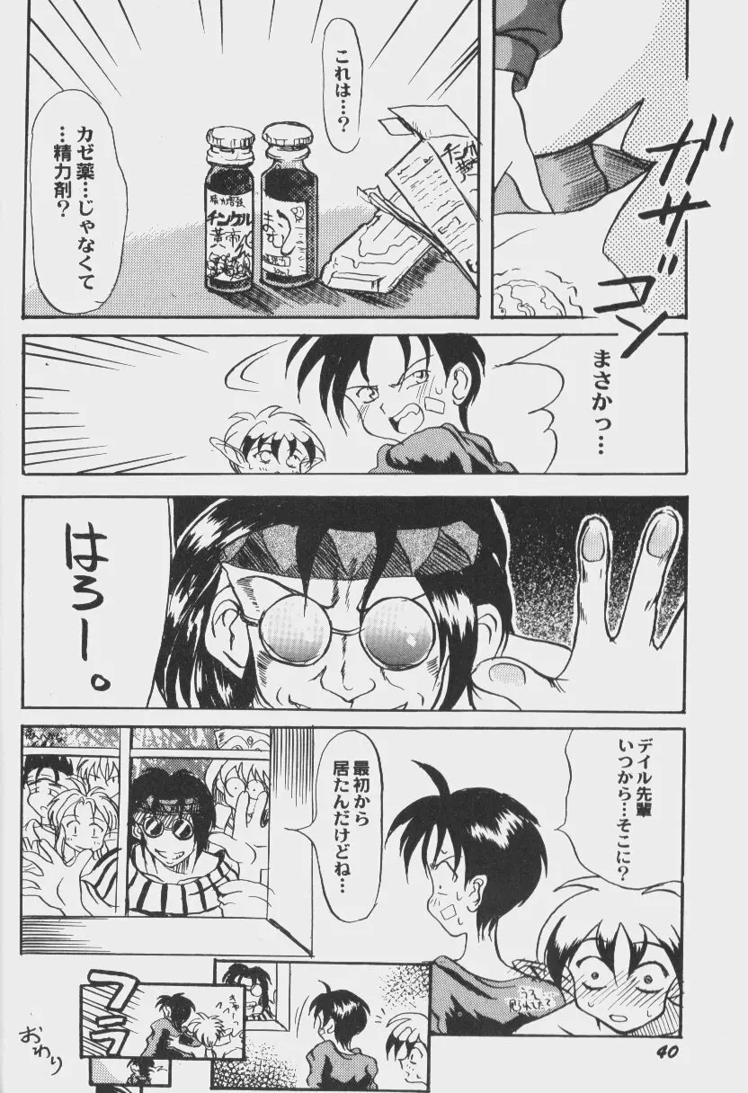 ゲーム美姫 Vol.6 Page.43