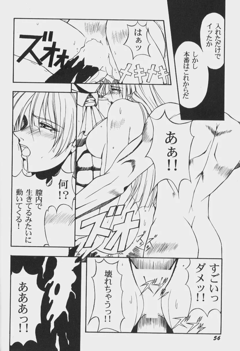 ゲーム美姫 Vol.6 Page.59