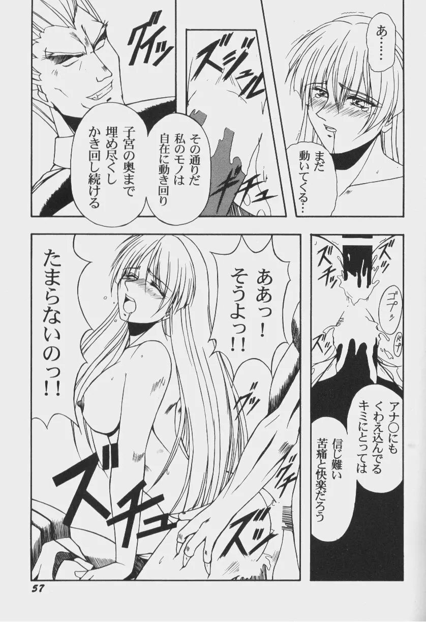 ゲーム美姫 Vol.6 Page.60