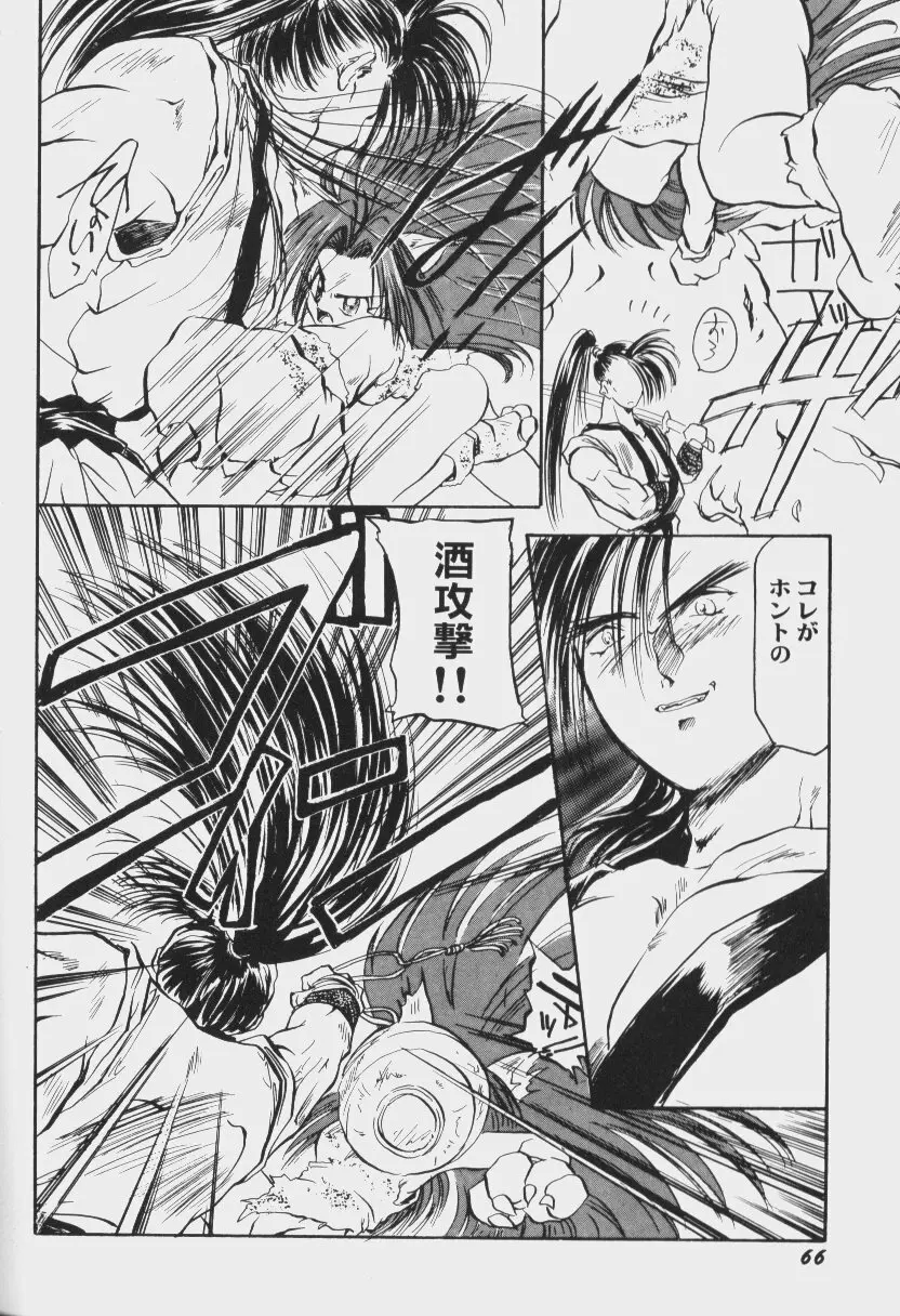 ゲーム美姫 Vol.6 Page.69