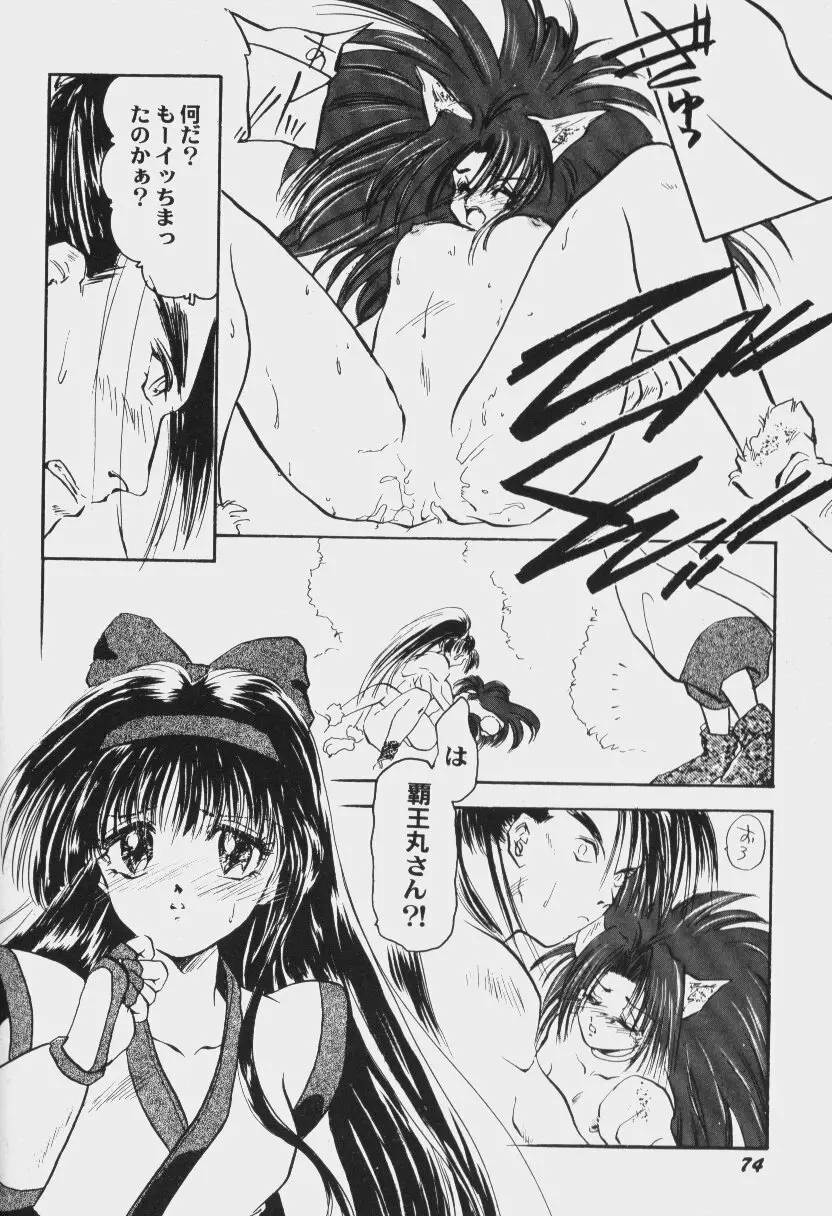 ゲーム美姫 Vol.6 Page.77