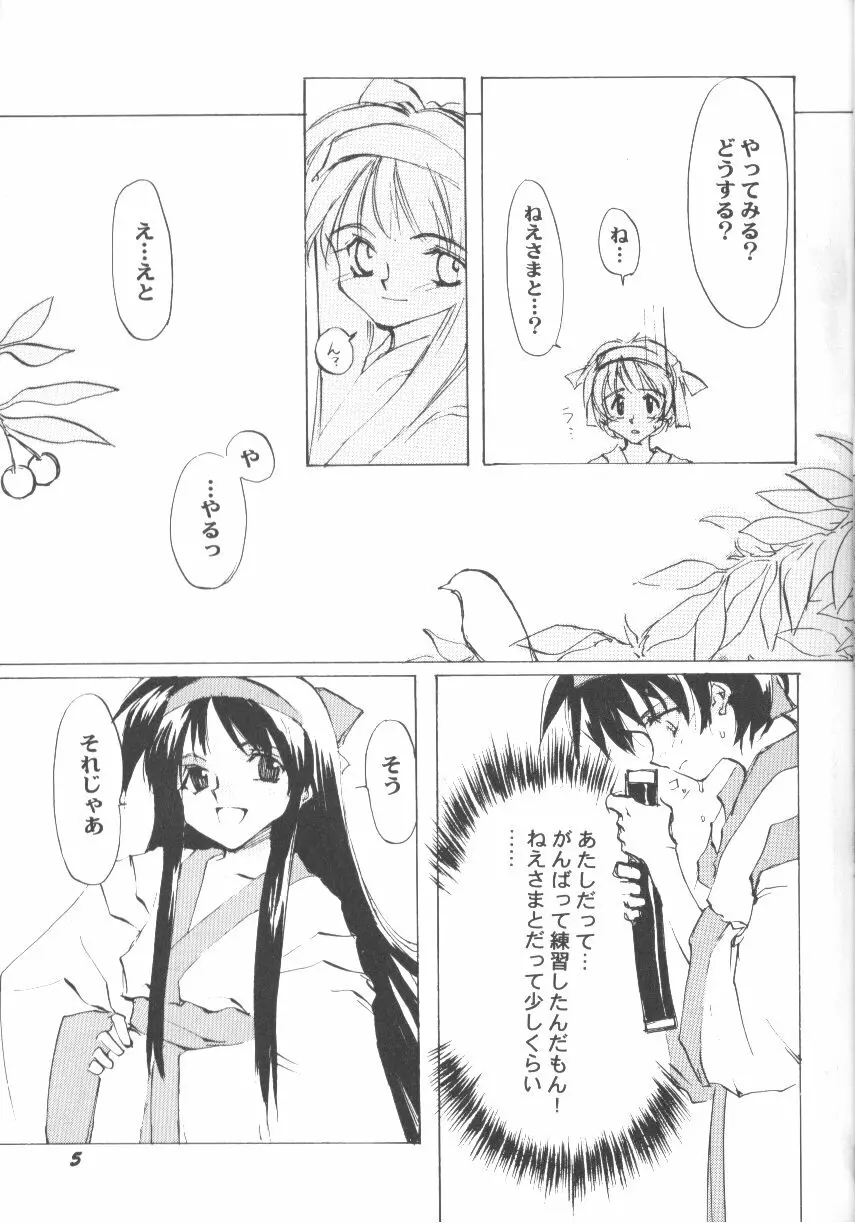 ゲーム美姫 Vol.6 Page.8