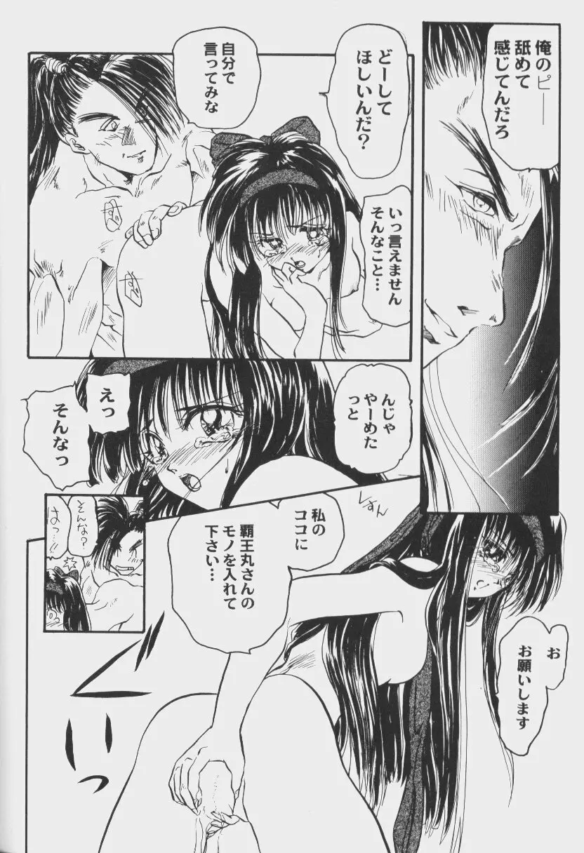 ゲーム美姫 Vol.6 Page.83