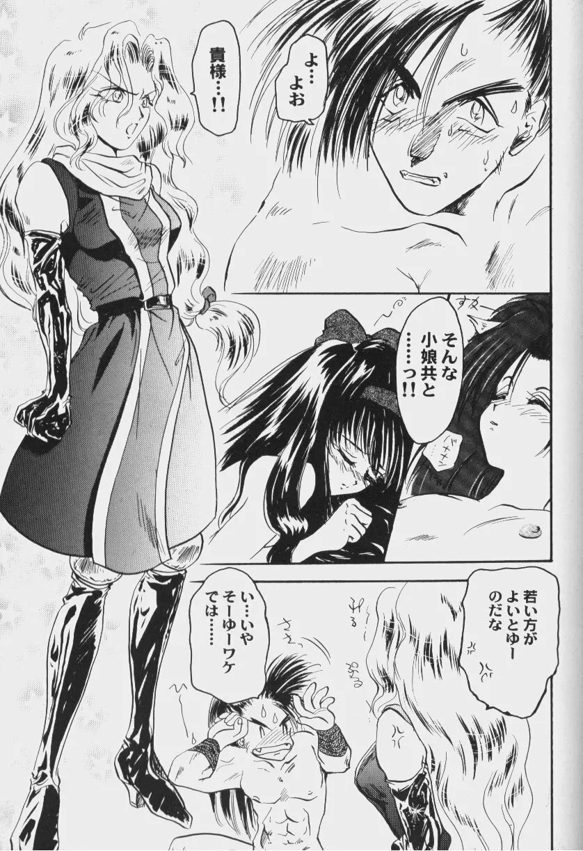 ゲーム美姫 Vol.6 Page.92