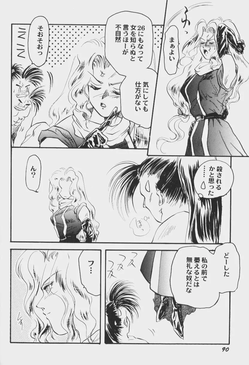 ゲーム美姫 Vol.6 Page.93