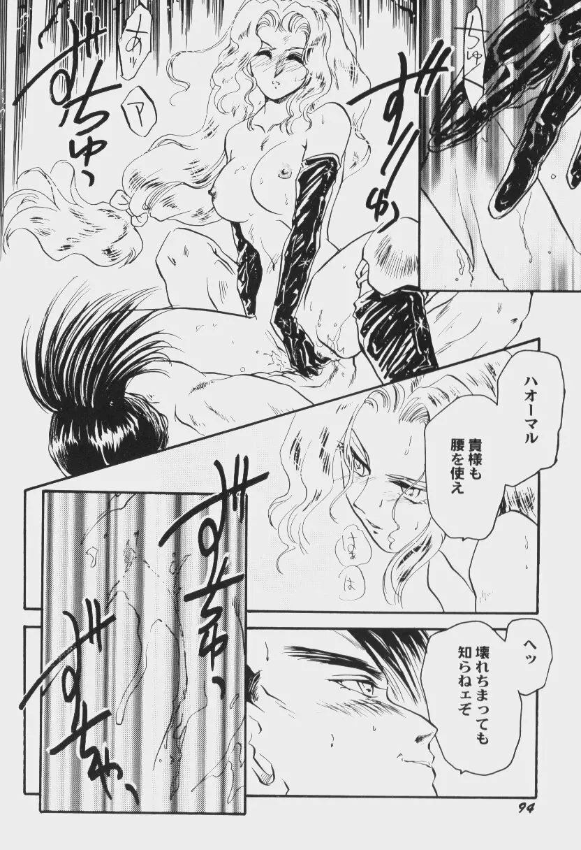 ゲーム美姫 Vol.6 Page.97