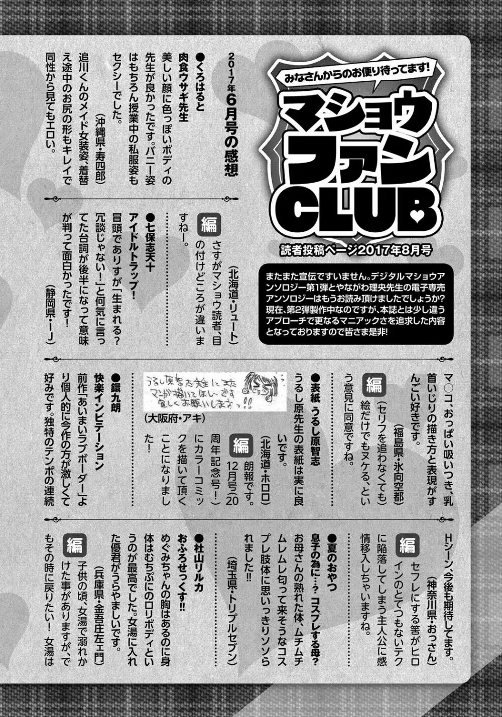 コミック・マショウ 2017年8月号 Page.287