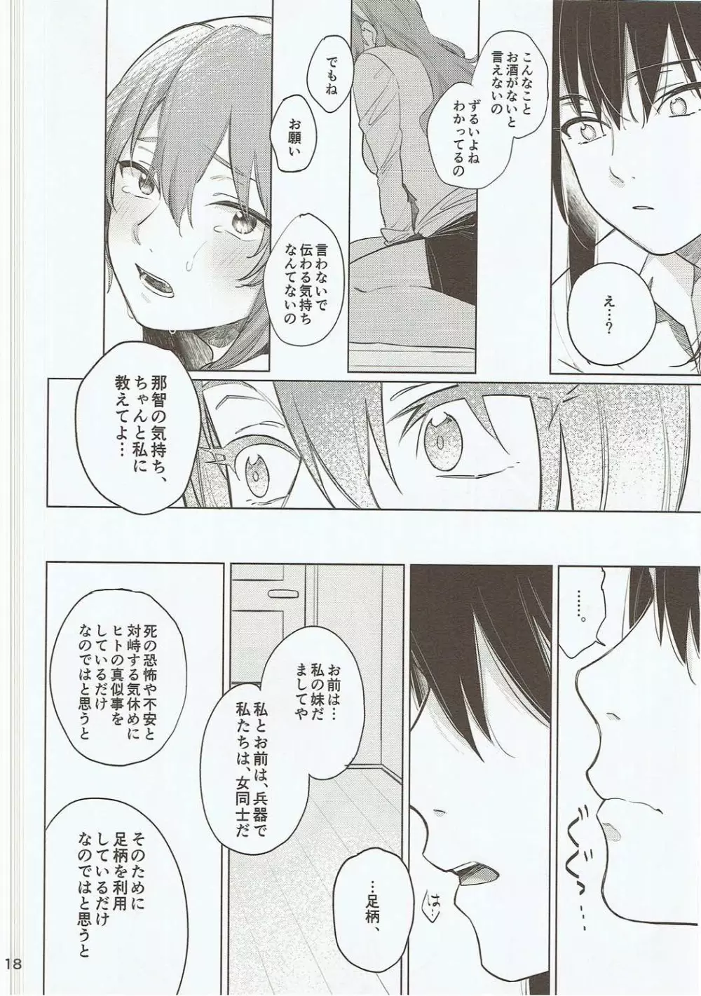 お酒に頼らなきゃセックスのひとつも満足にできない。 Page.17