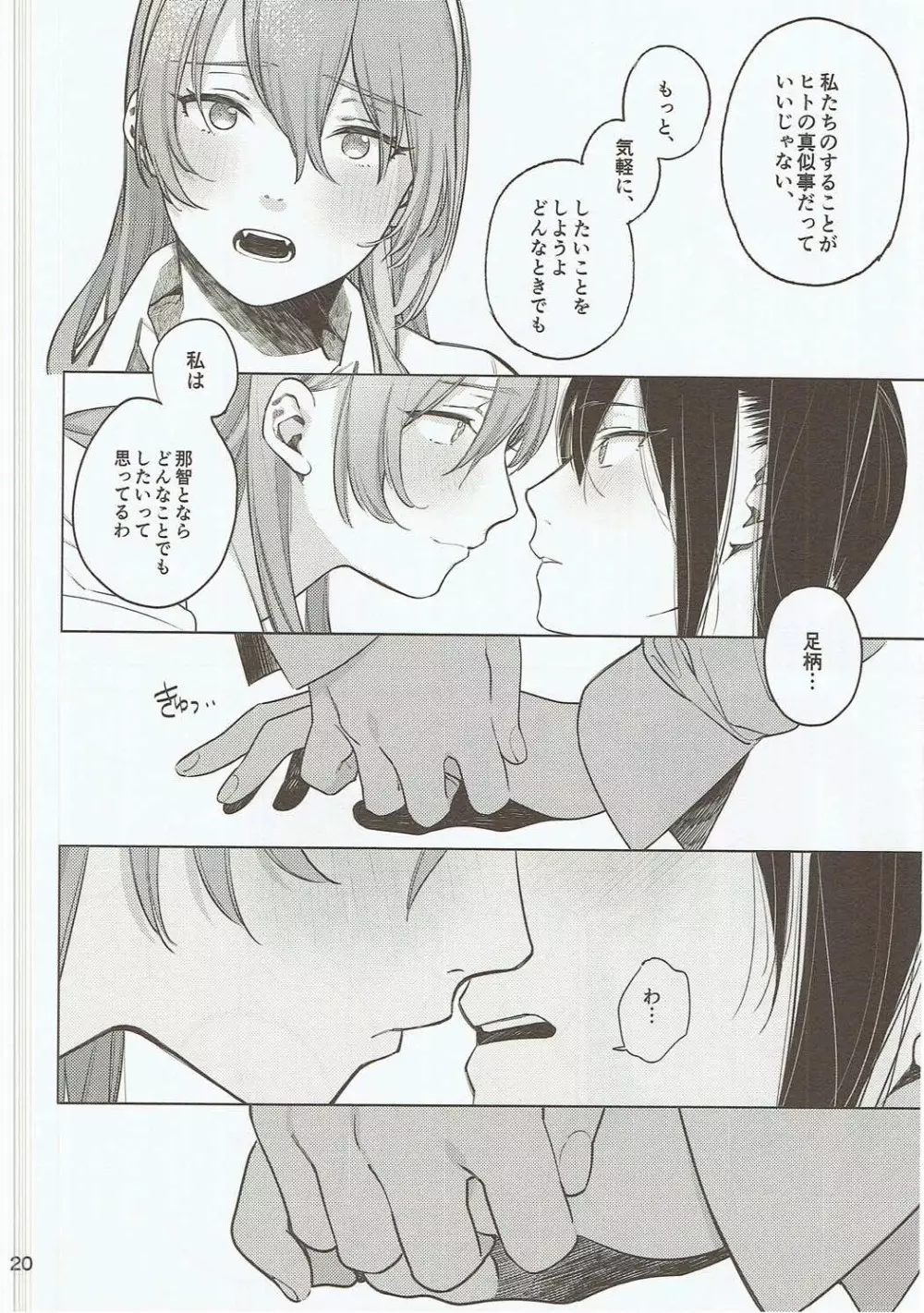 お酒に頼らなきゃセックスのひとつも満足にできない。 Page.19