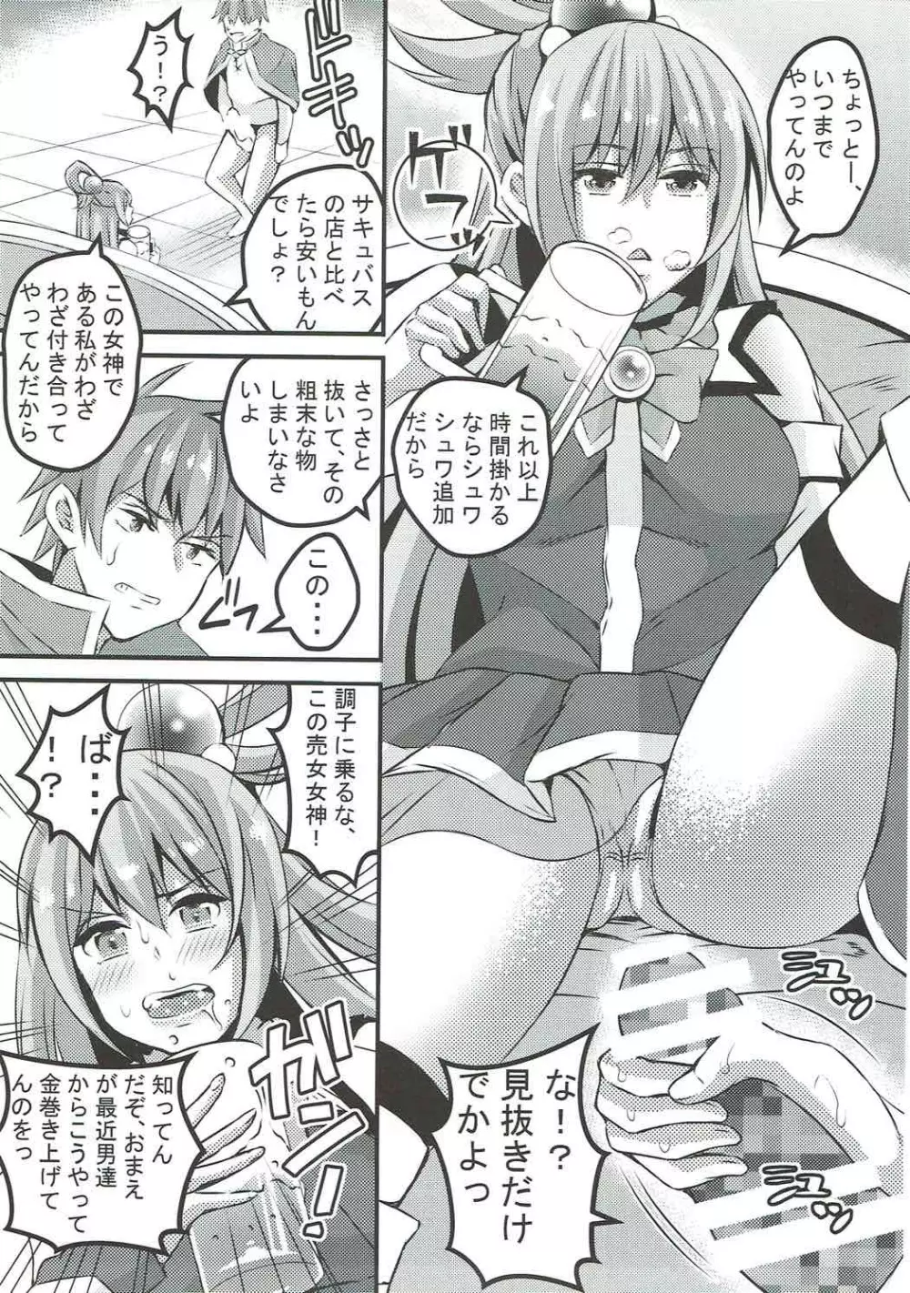 この駄女神におしおきを! Page.3