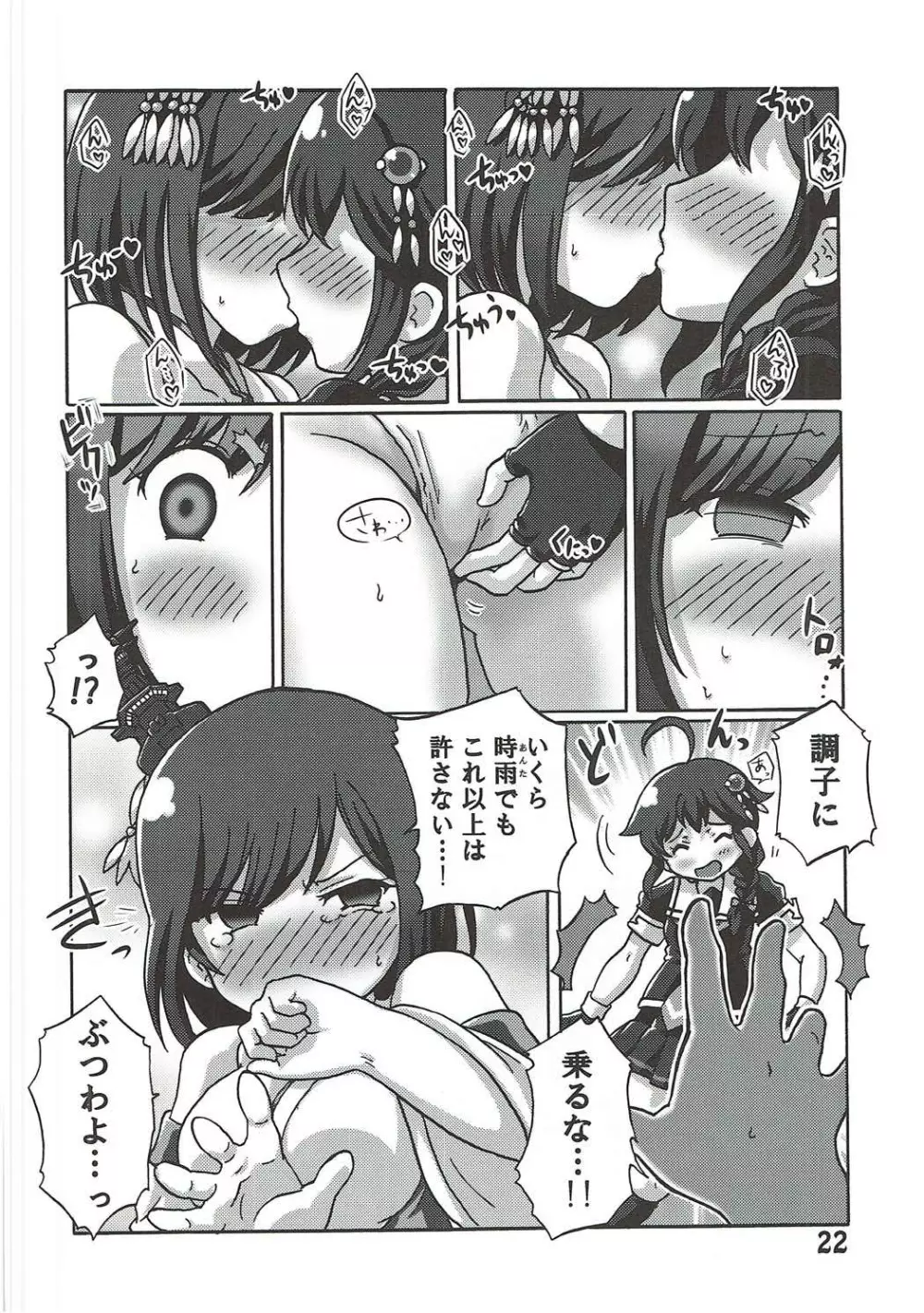 僕の主砲が最大仰角!? ♥だめだよ龍鳳 ごめんね山城♥ Page.21