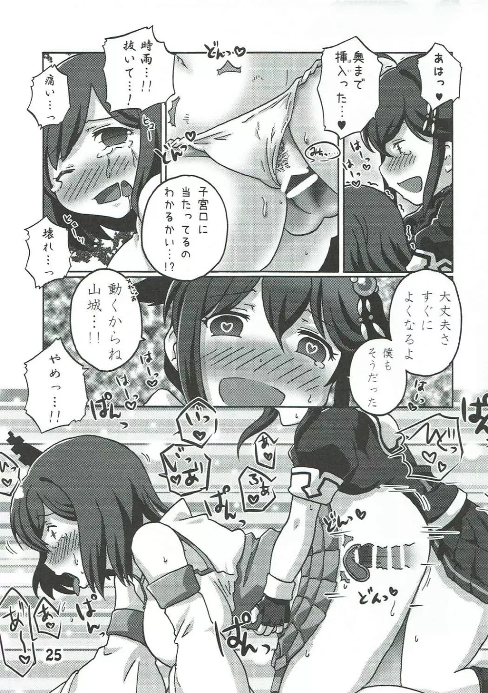 僕の主砲が最大仰角!? ♥だめだよ龍鳳 ごめんね山城♥ Page.24