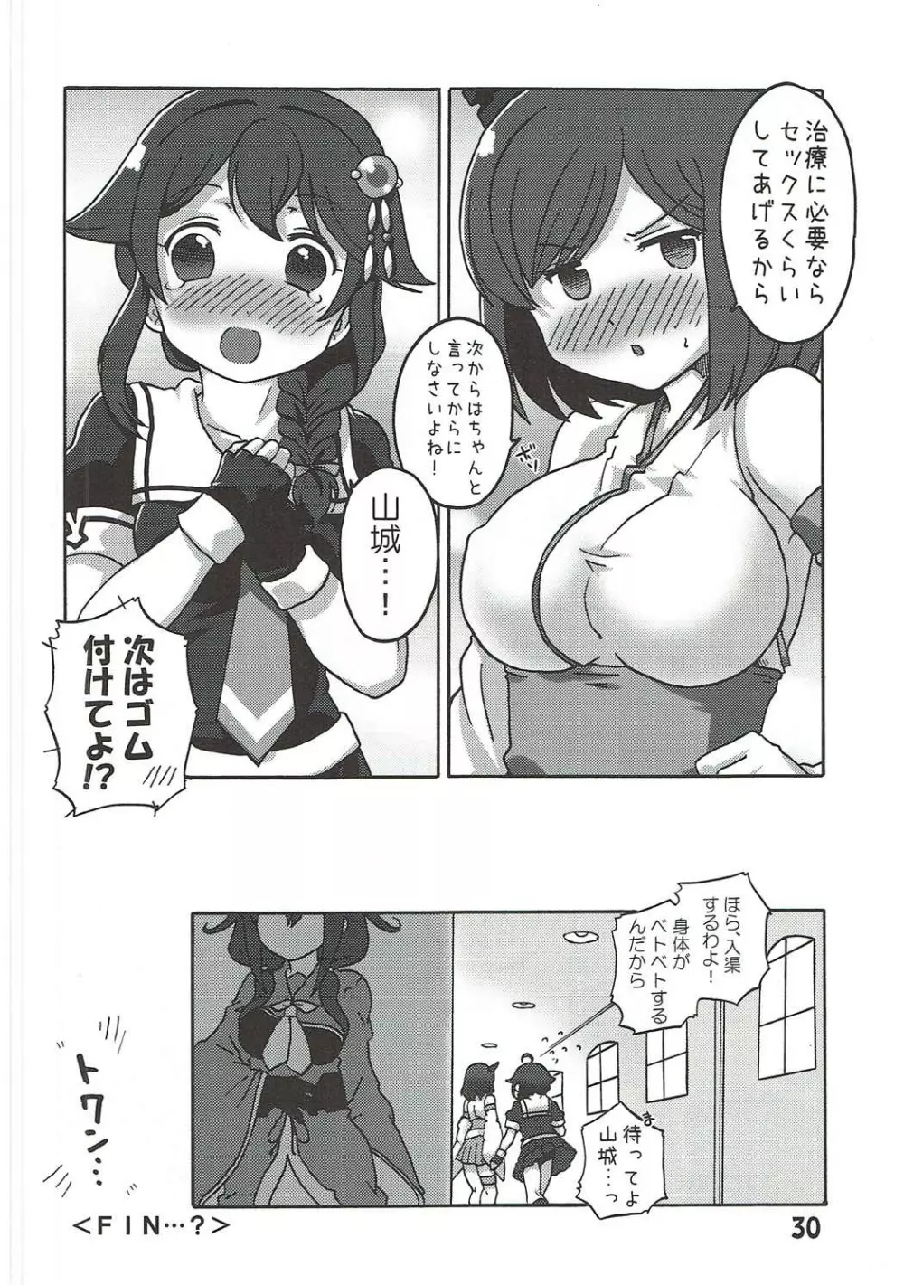 僕の主砲が最大仰角!? ♥だめだよ龍鳳 ごめんね山城♥ Page.29