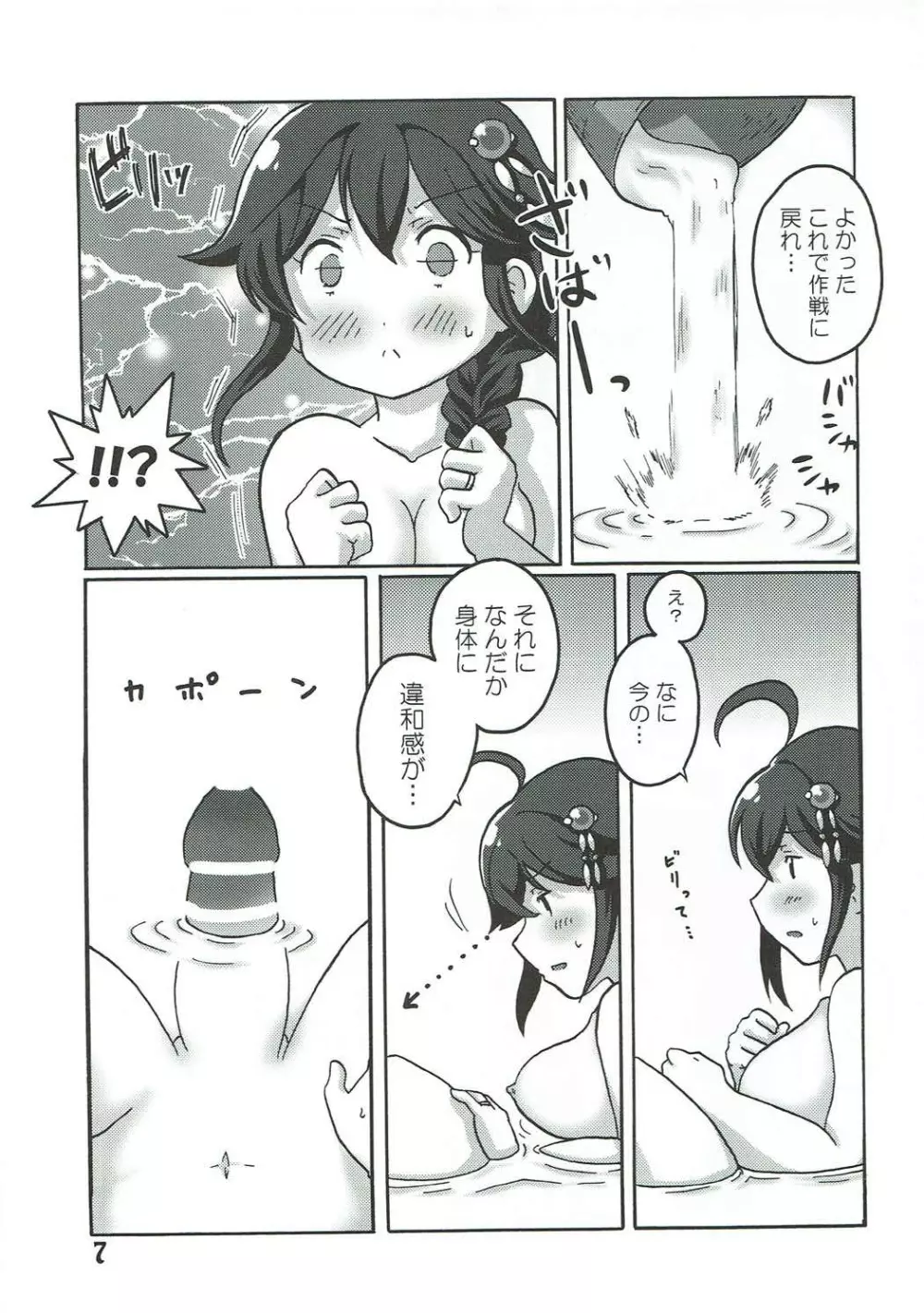 僕の主砲が最大仰角!? ♥だめだよ龍鳳 ごめんね山城♥ Page.6