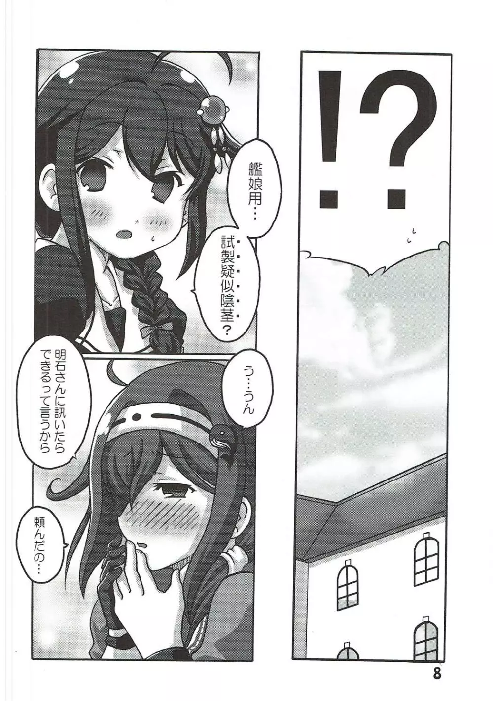 僕の主砲が最大仰角!? ♥だめだよ龍鳳 ごめんね山城♥ Page.7