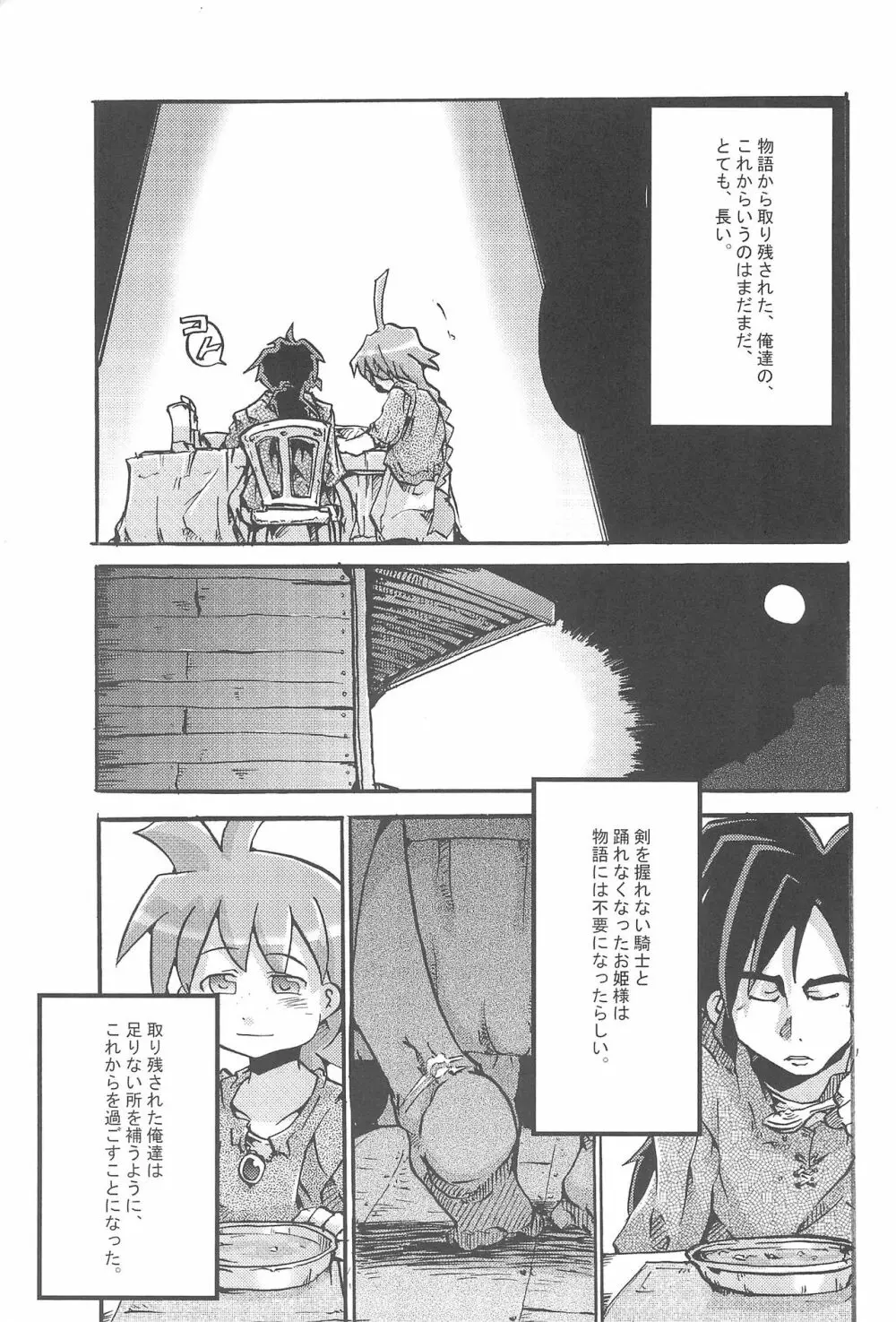 モコモコワッホン Page.27