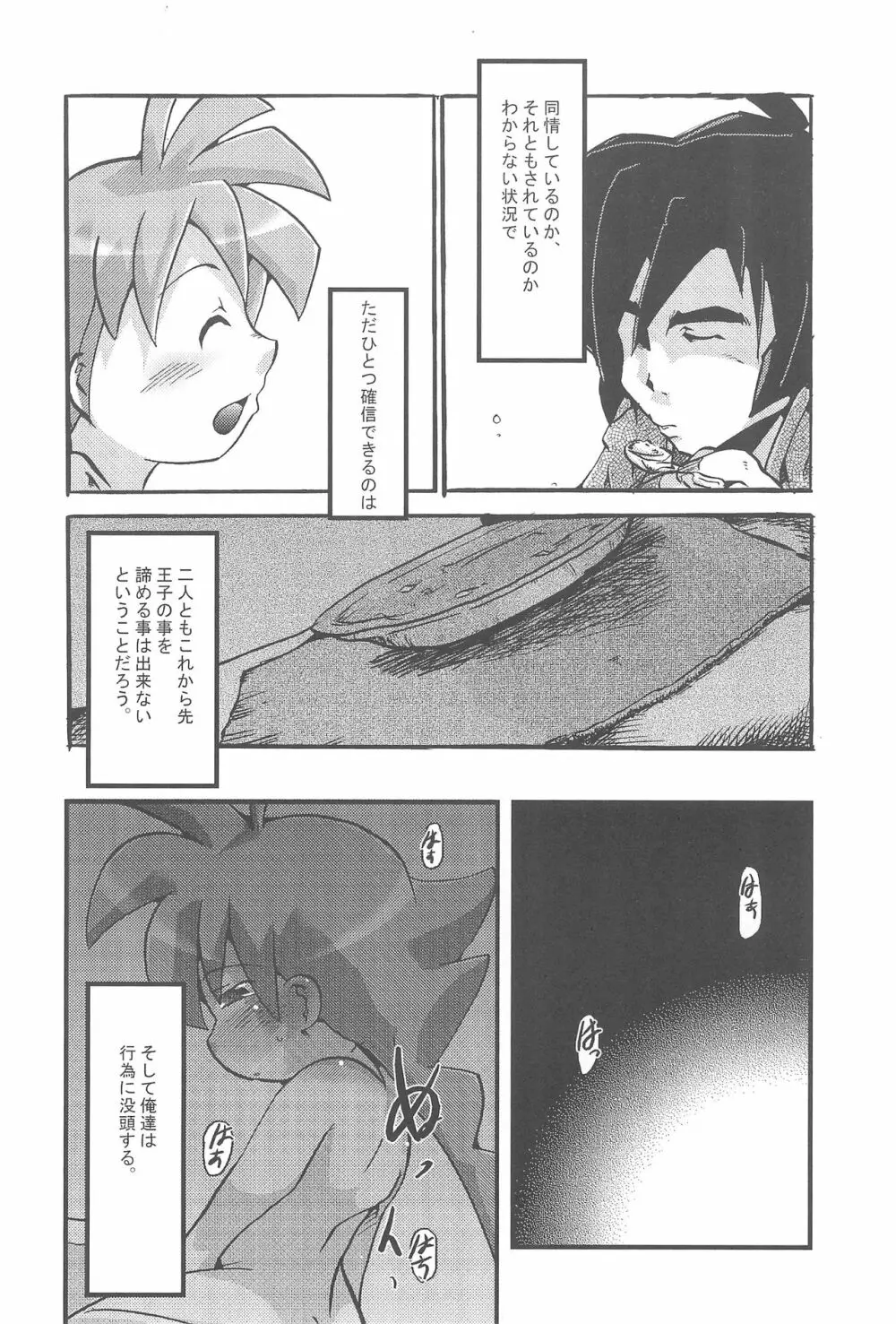 モコモコワッホン Page.28