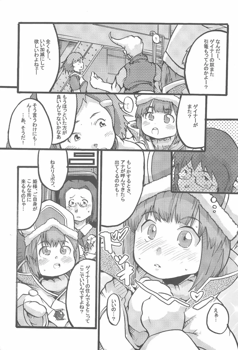 モコモコワッホン Page.5