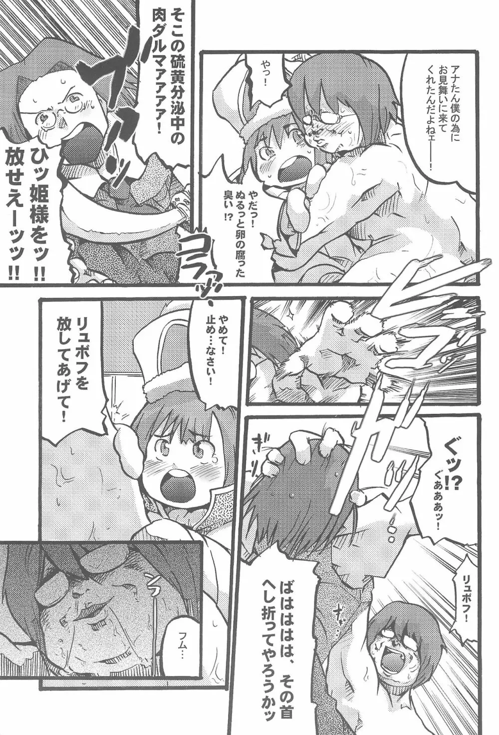 モコモコワッホン Page.7