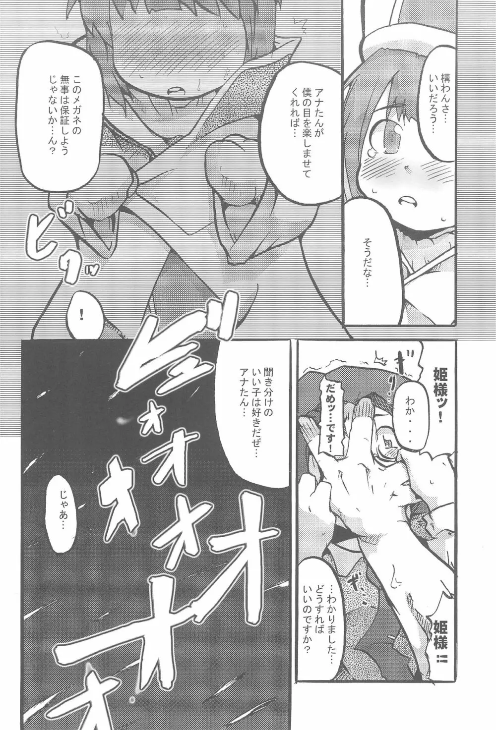 モコモコワッホン Page.8