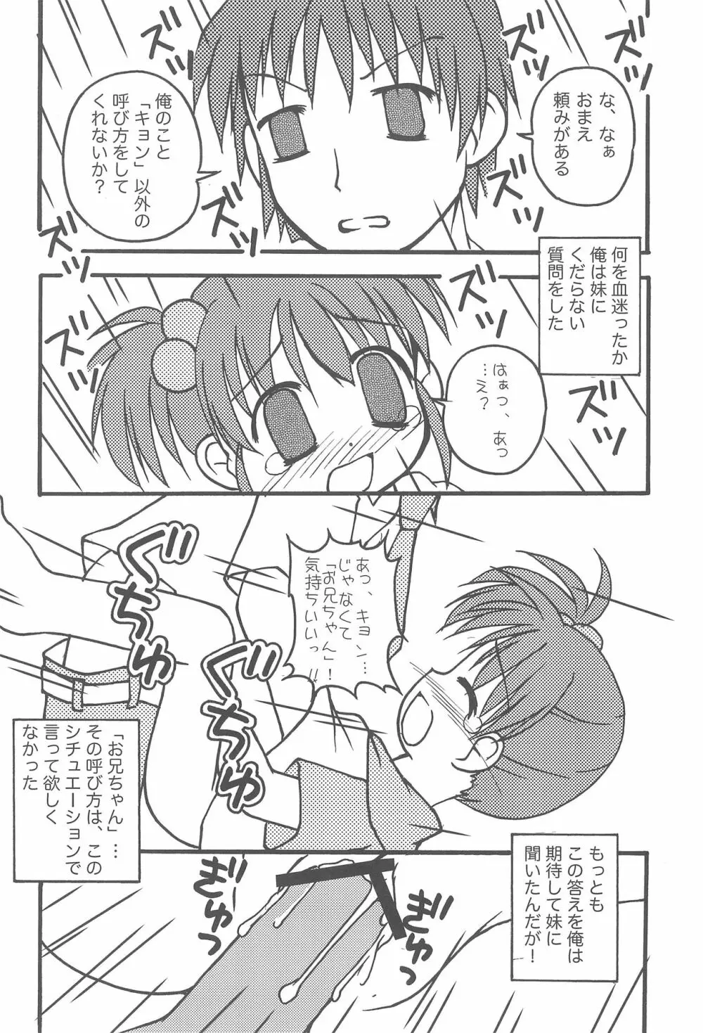 おさなミクル Page.10