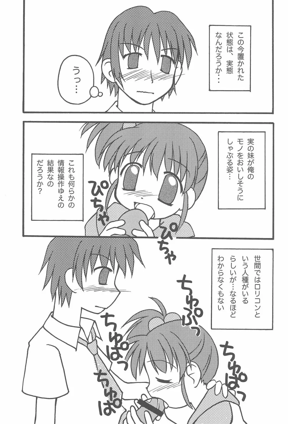 おさなミクル Page.5