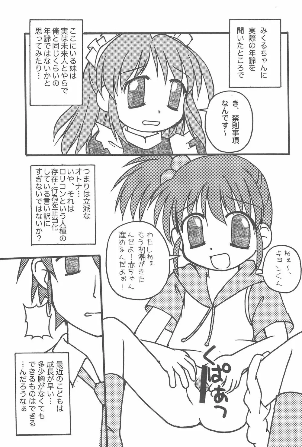 おさなミクル Page.7