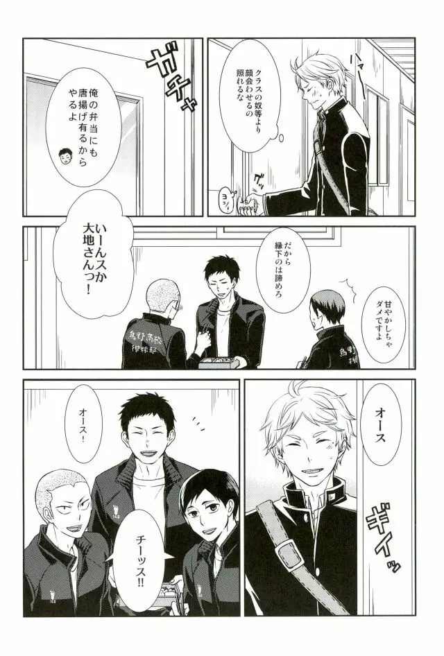 夢をみていた Page.10