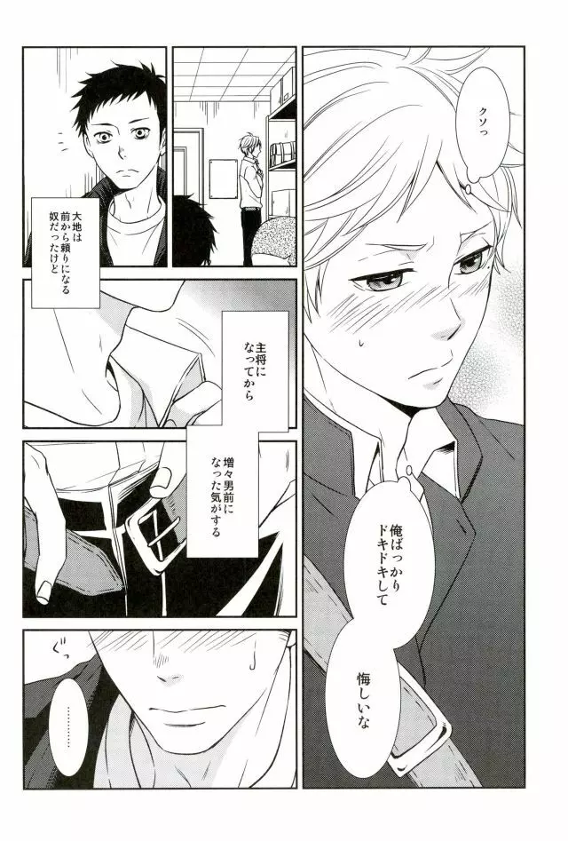 夢をみていた Page.12